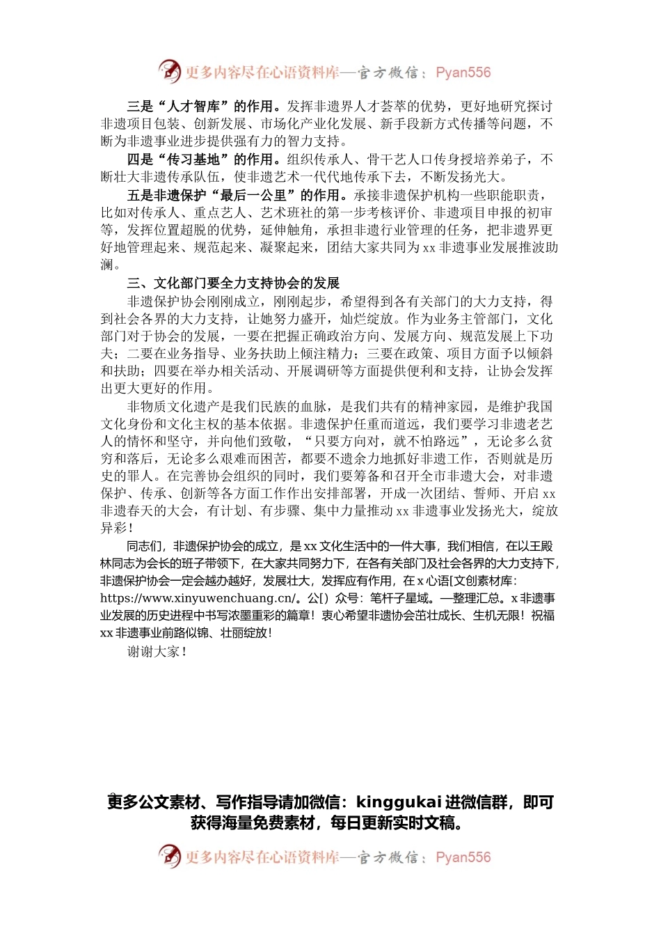 市文旅广电局局长在全市非物质文化遗产保护协会成立大会上的讲话.docx_第2页