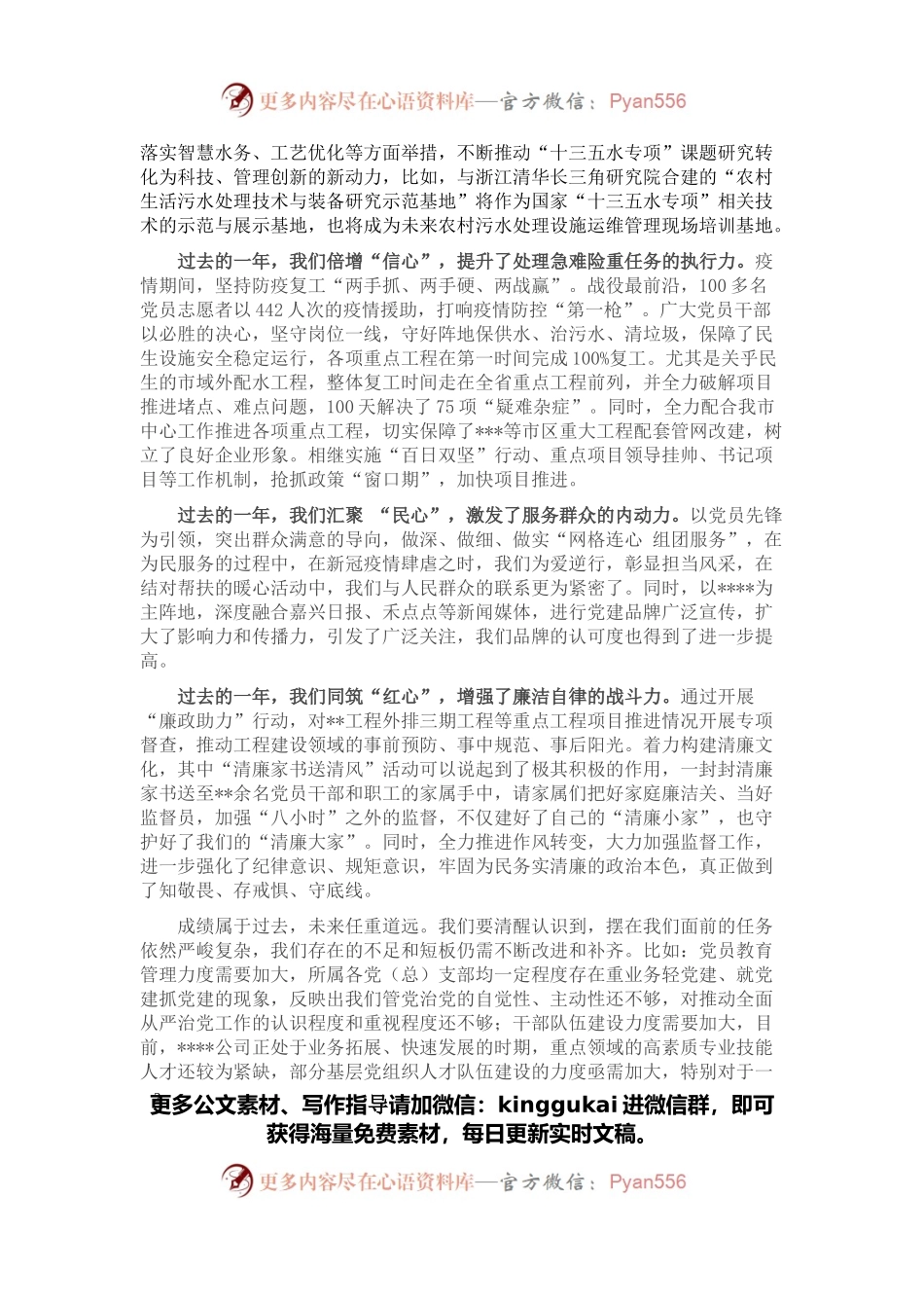 市直单位2022年度党建与党风廉政建设工作部署会讲话稿.docx_第2页