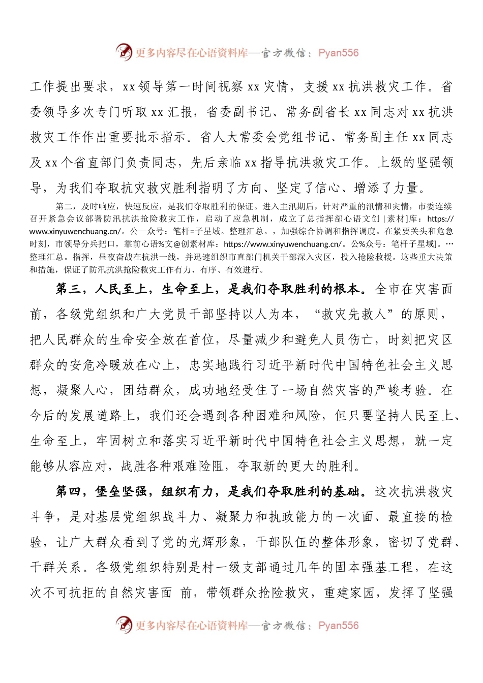 市委书记在全市防汛救灾总结表彰会上的讲话.docx_第2页