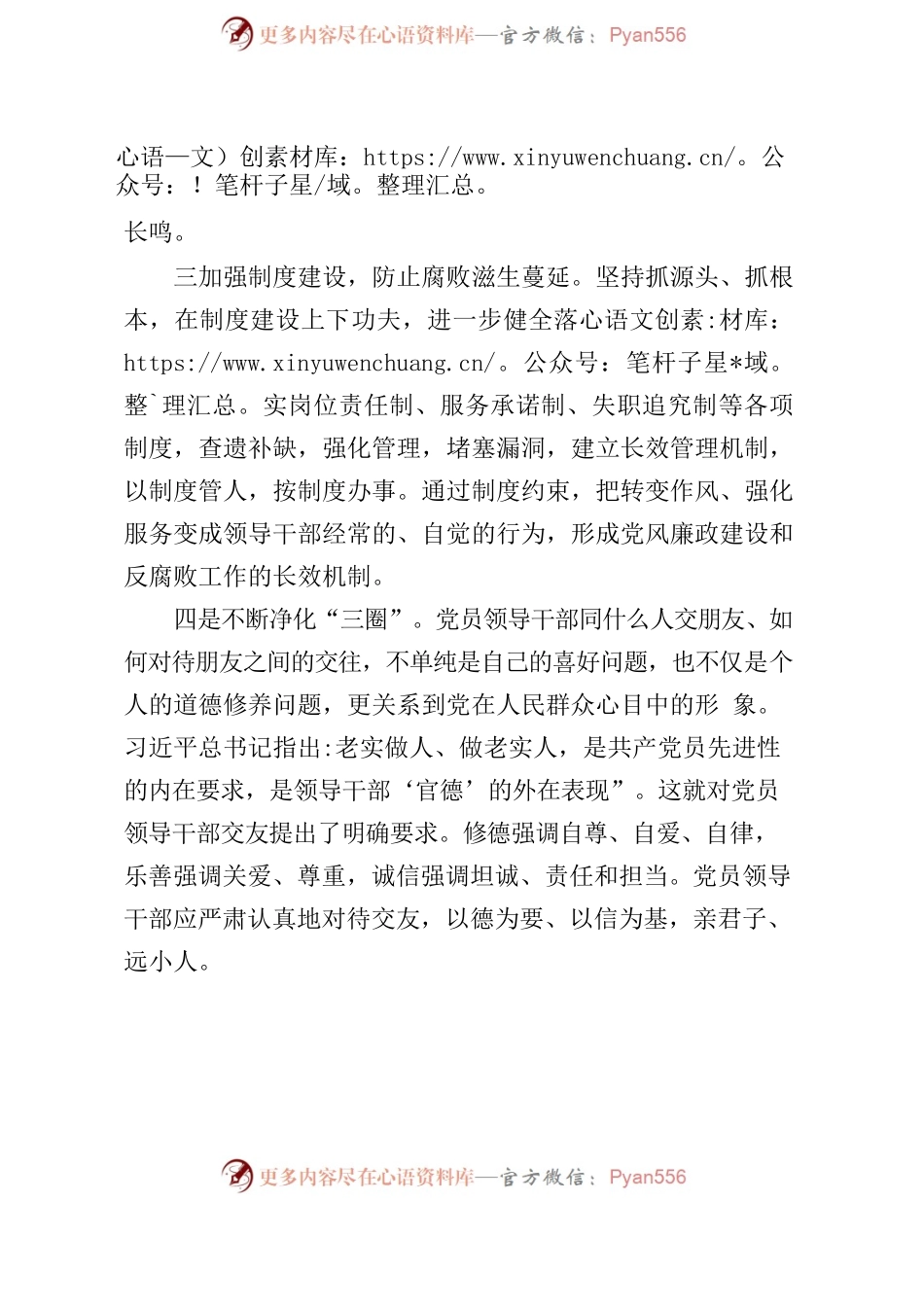 廉洁从政心得体会1 .docx_第2页