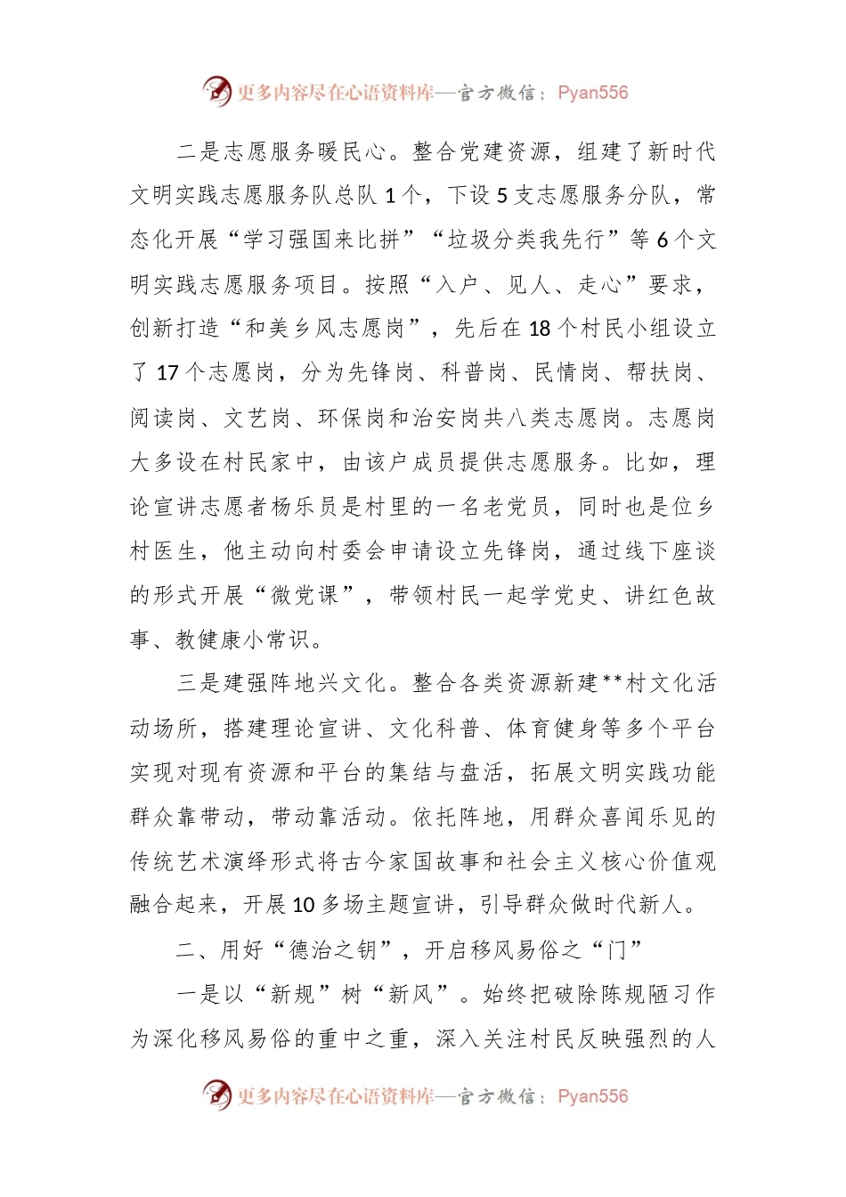 文明新村评选经验材料范文.docx_第2页