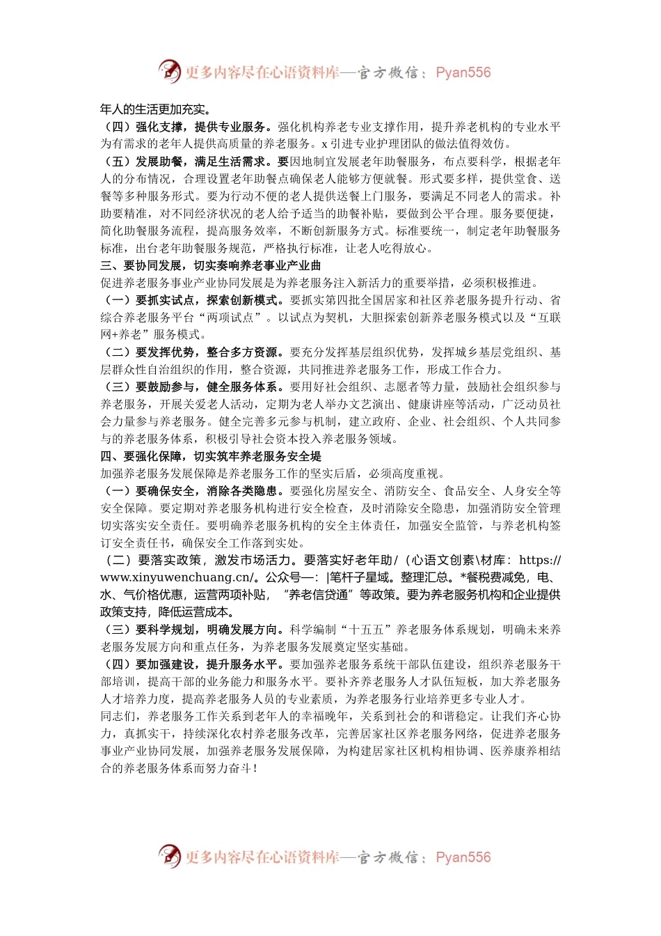 市民政局党组书记在2024年全市养老服务工作现场推进会上的讲话.docx_第2页