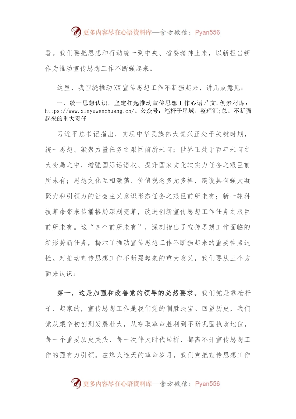 市委书记在全市宣传思想工作会议上的讲话.docx_第2页