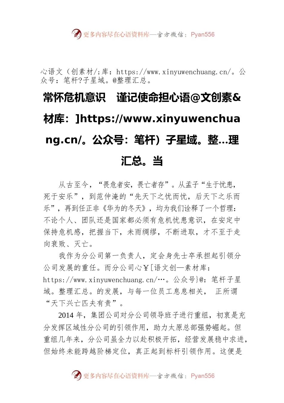 常怀危机意识  谨记使命担当.docx_第1页