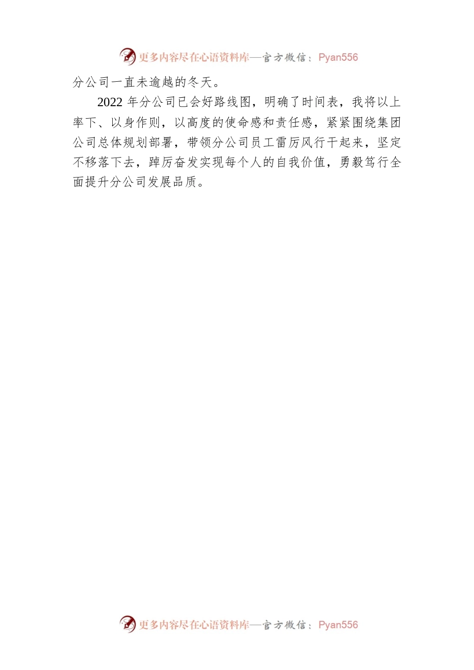 常怀危机意识  谨记使命担当.docx_第2页