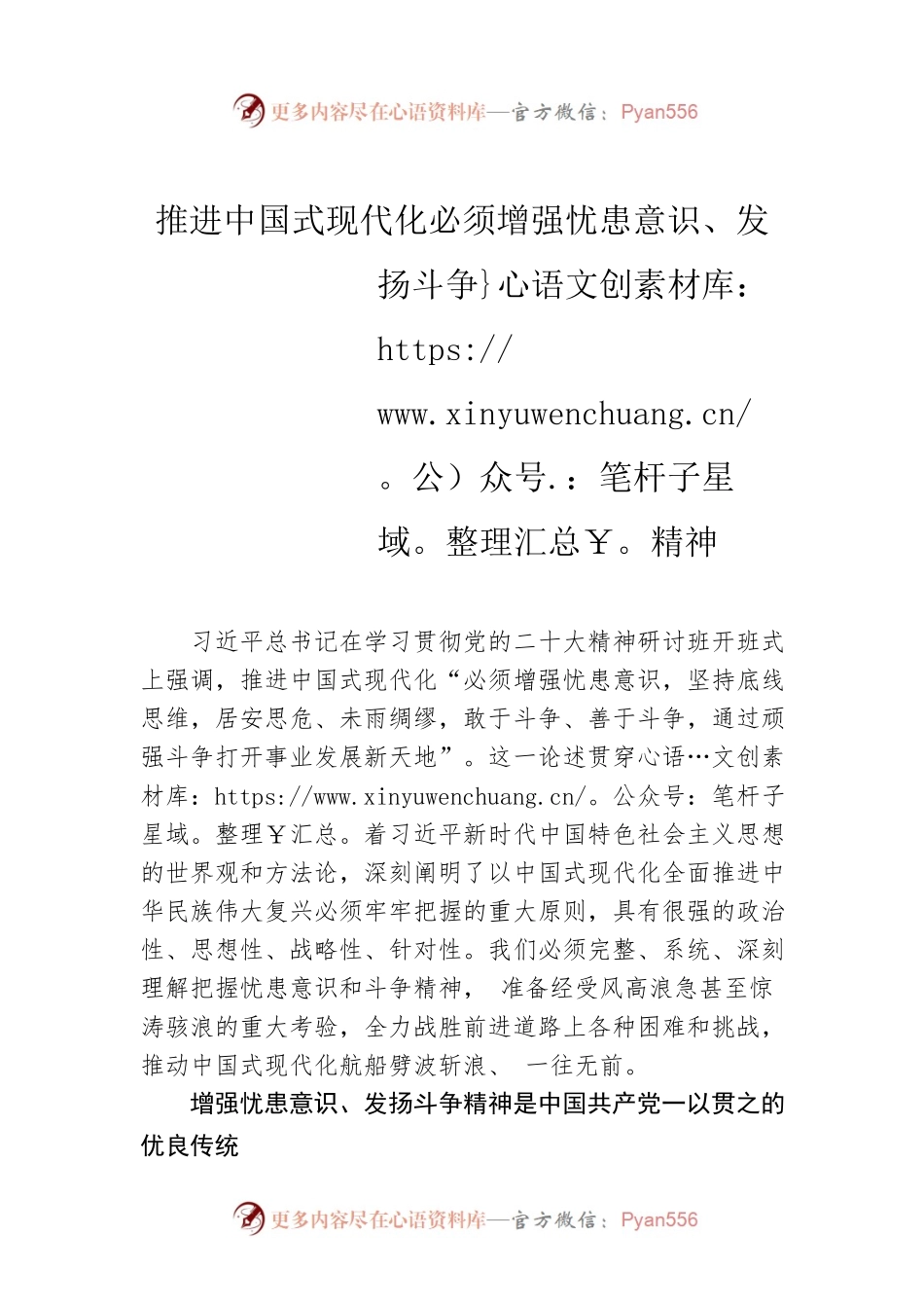推进中国式现代化必须增强忧患意识、发扬斗争精神.docx_第1页