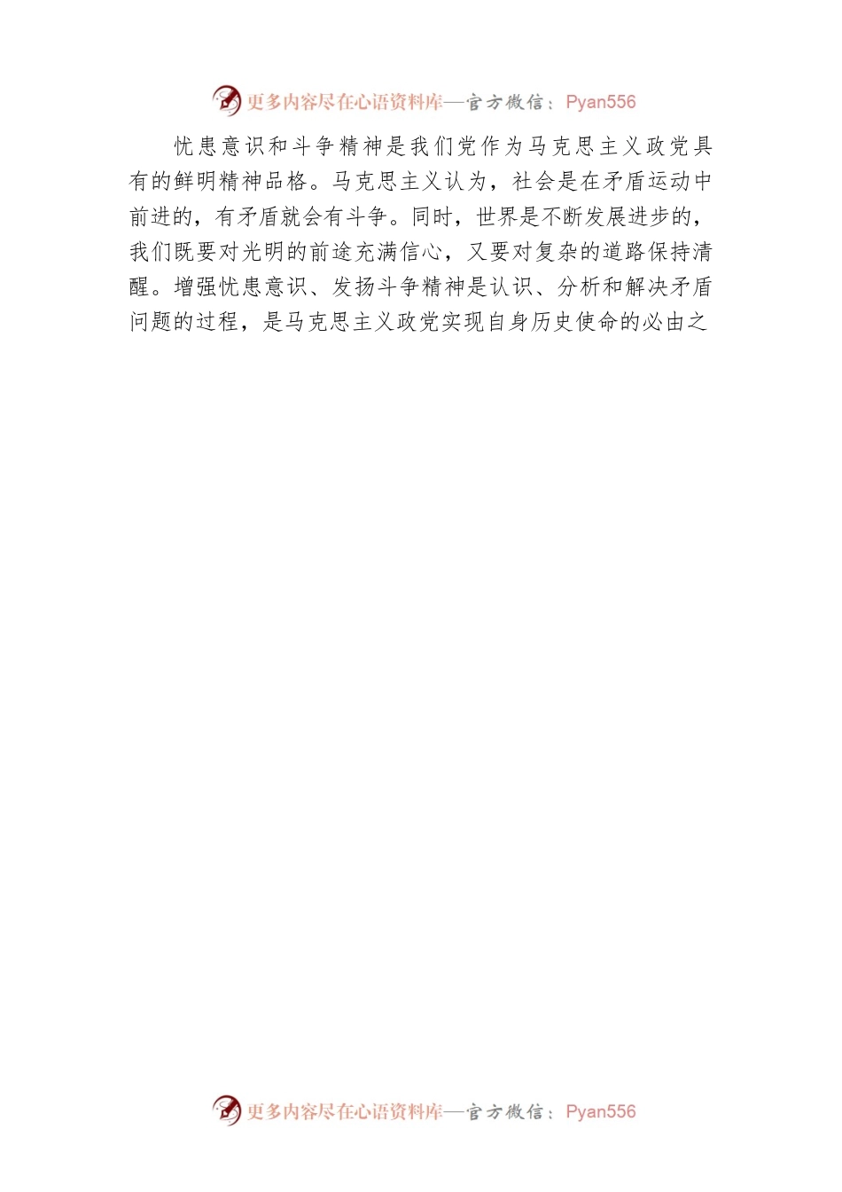 推进中国式现代化必须增强忧患意识、发扬斗争精神.docx_第2页