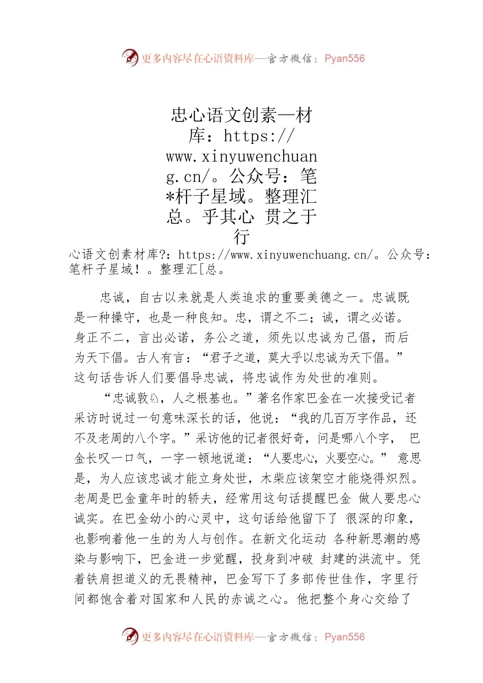 忠乎其心 贯之于行.docx_第1页
