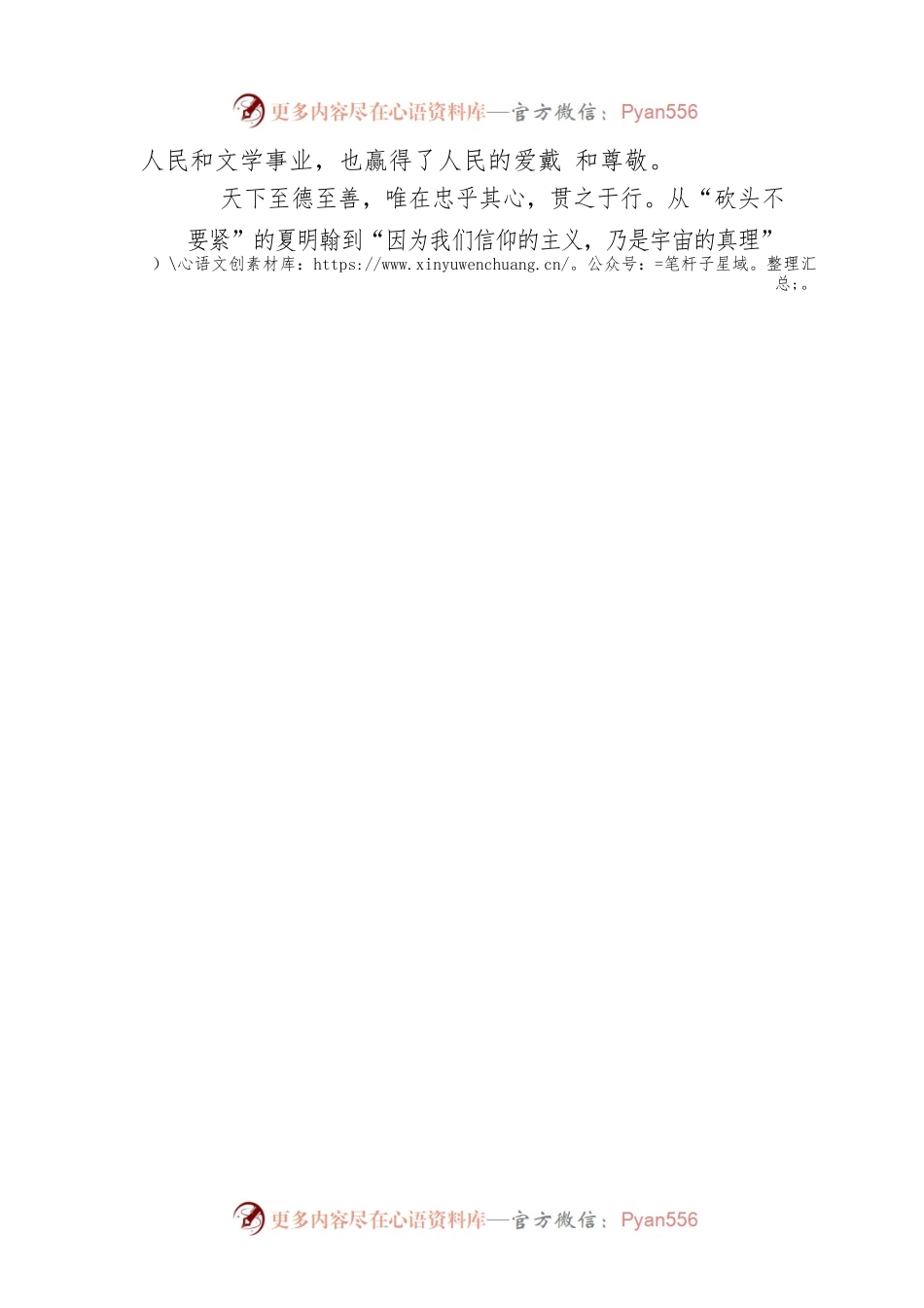 忠乎其心 贯之于行.docx_第2页