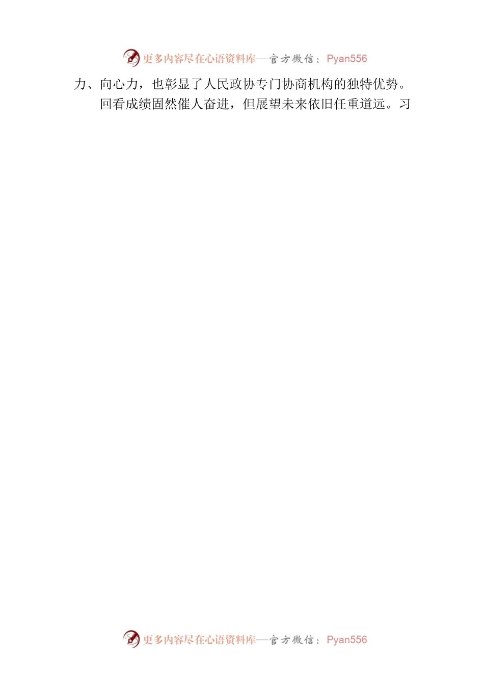 政协主席在xx政协智库专题研讨会上的讲话.docx_第2页