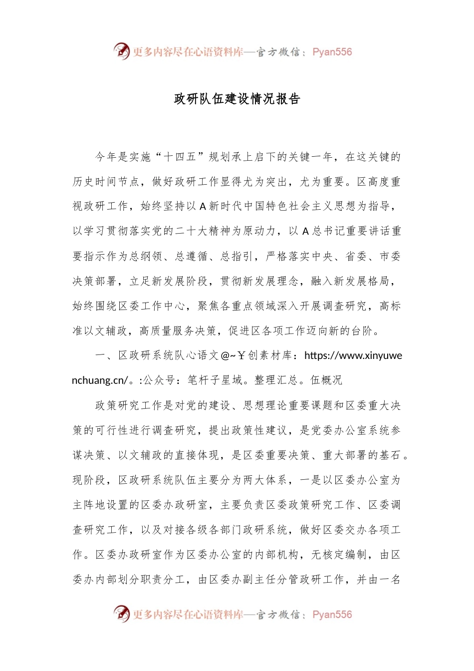政研队伍建设情况报告.docx_第1页