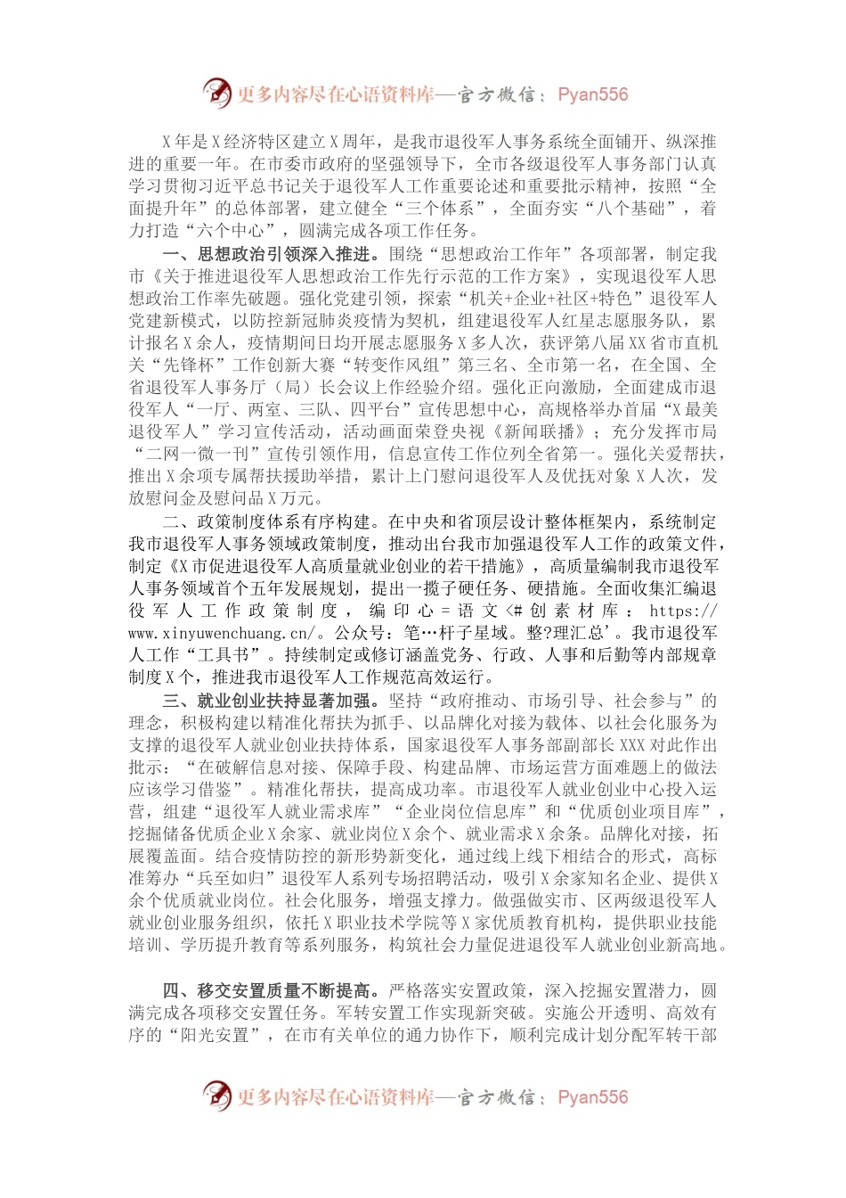 市退役军人事务局X年工作总结.docx_第1页