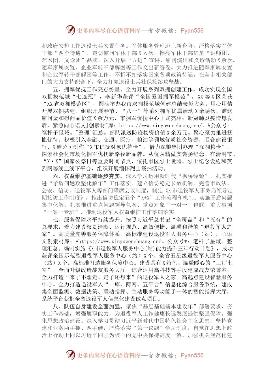 市退役军人事务局X年工作总结.docx_第2页