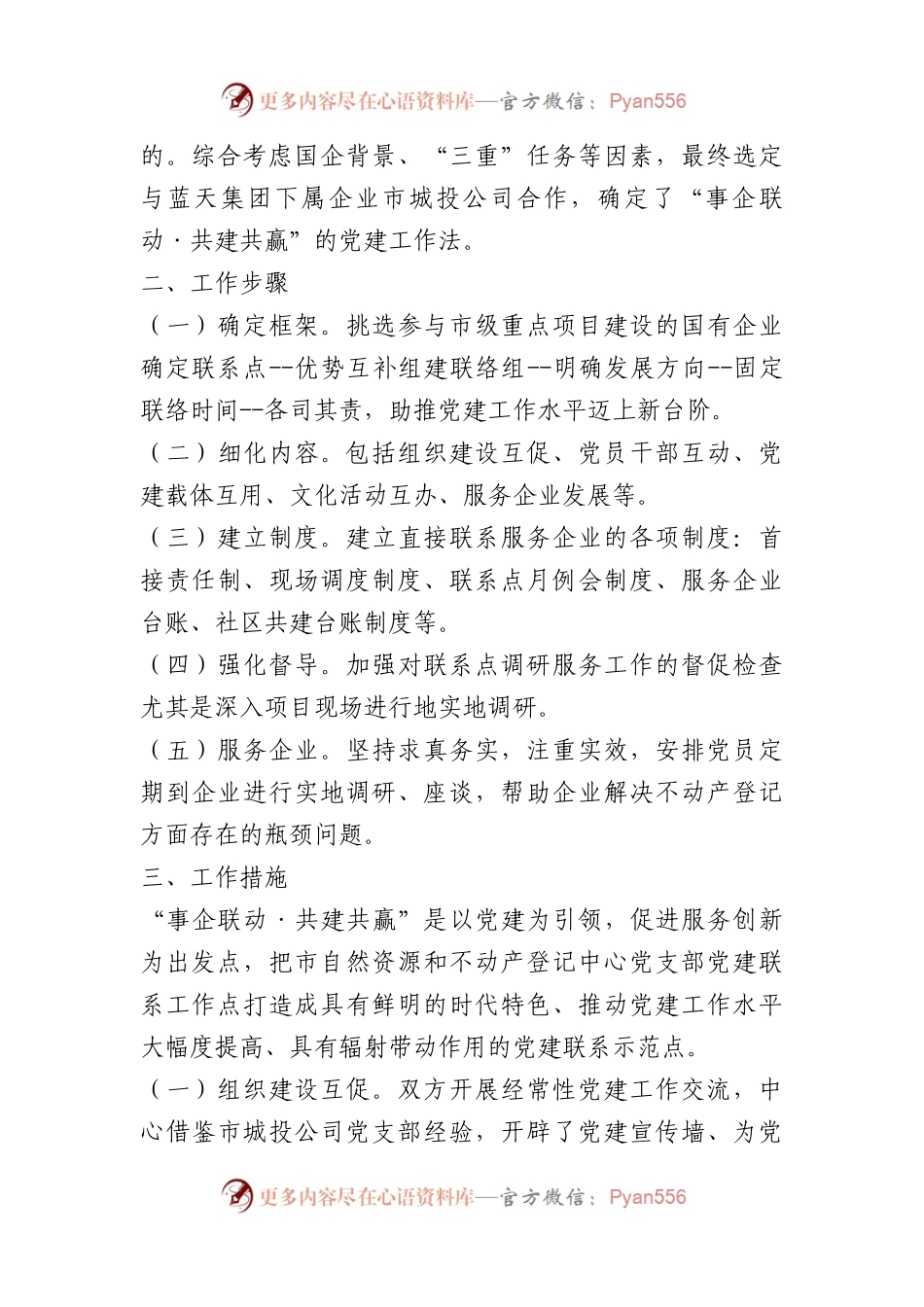 市自然资源和不动产登记中心“事企联动·共建共赢”支部工作法（党建品牌）.docx_第2页