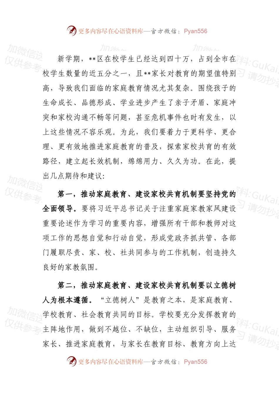教委副主任在“中华传统文化与现代家庭教育”会讲上的讲话.docx_第2页