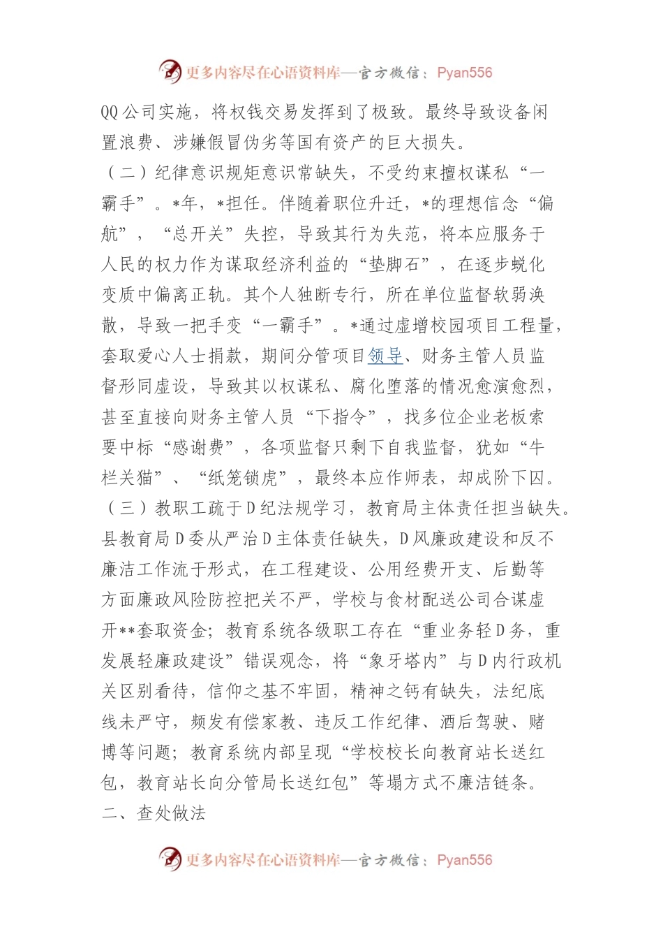 教育系统案件剖析材料.docx_第2页