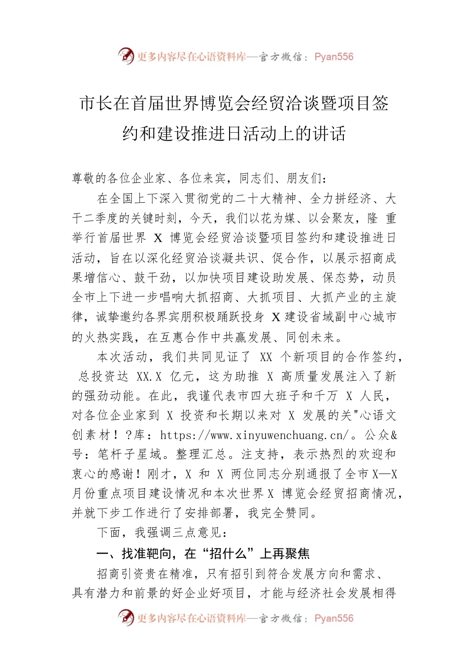 市长在首届世界博览会经贸洽谈暨项目签约和建设推进日活动上的讲话.docx_第1页