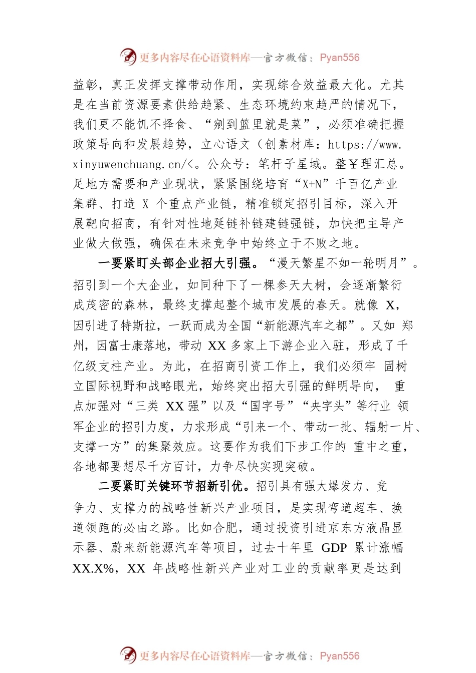 市长在首届世界博览会经贸洽谈暨项目签约和建设推进日活动上的讲话.docx_第2页