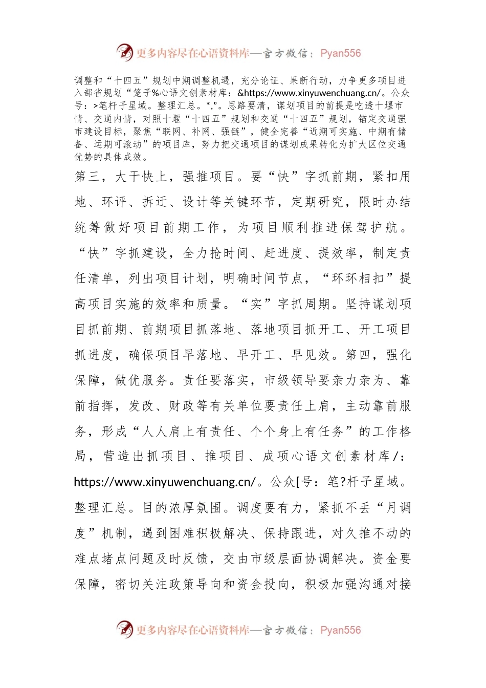 市长在专题研究交通重点项目建设工作上的讲话.docx_第2页