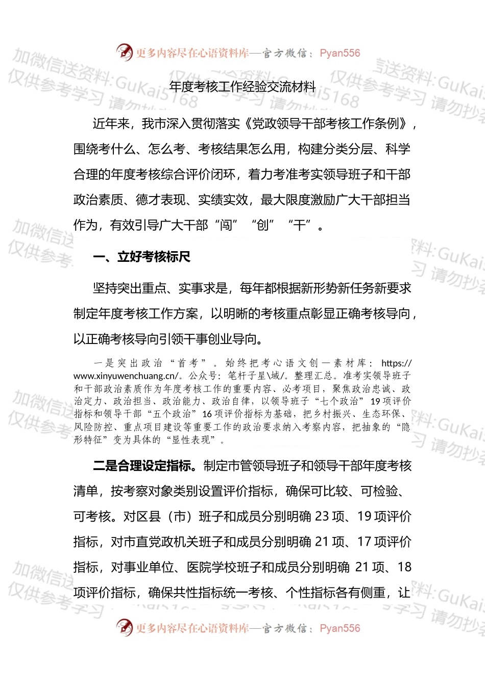 年度考核工作经验交流材料.docx_第1页