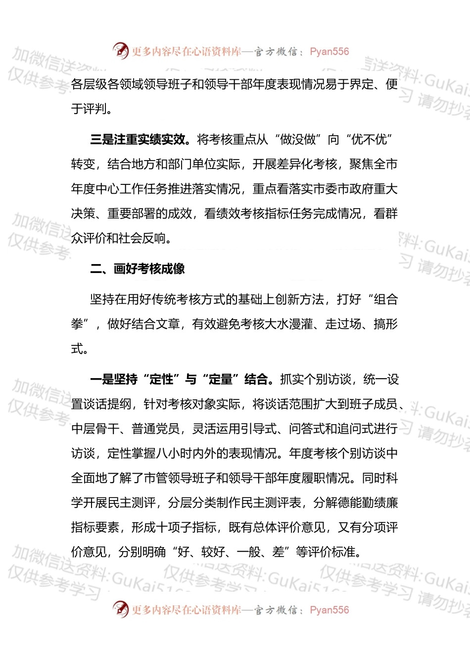 年度考核工作经验交流材料.docx_第2页
