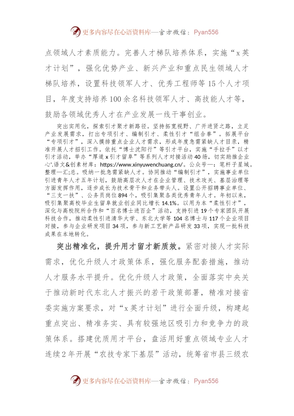 市委组织部部长在人才振兴大会上的交流发言.docx_第2页