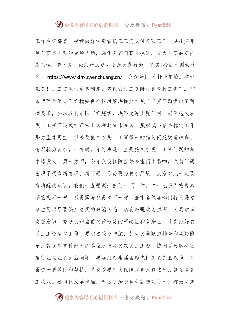 市委书记在2023年全市农民工工资清欠工作推进会上的讲话.docx_第2页