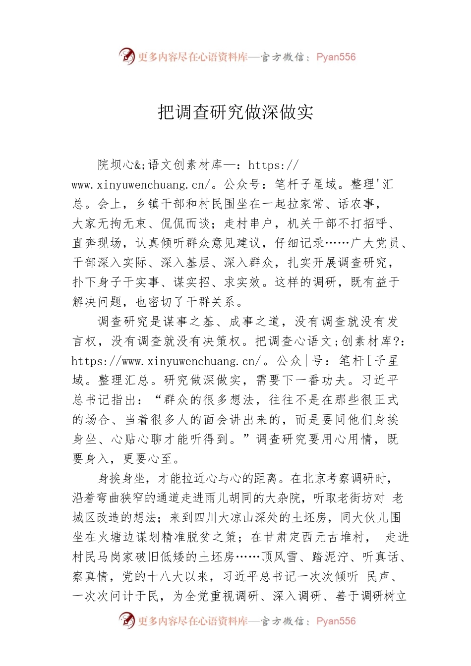 把调查研究做深做实.docx_第1页