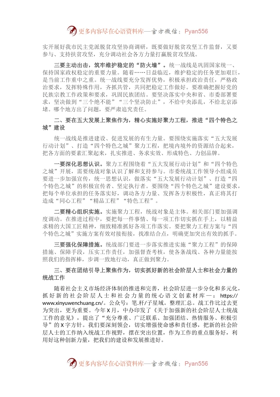市委书记在市委统一战线工作领导小组全体会议上的讲话.docx_第2页