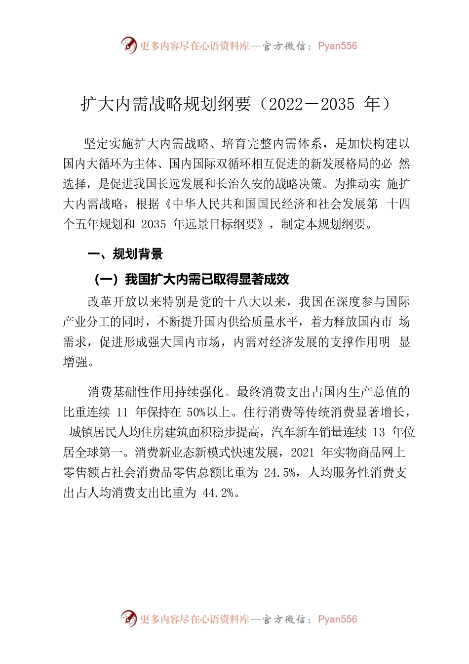 扩大内需战略规划纲要（2022－2035年）.docx_第1页