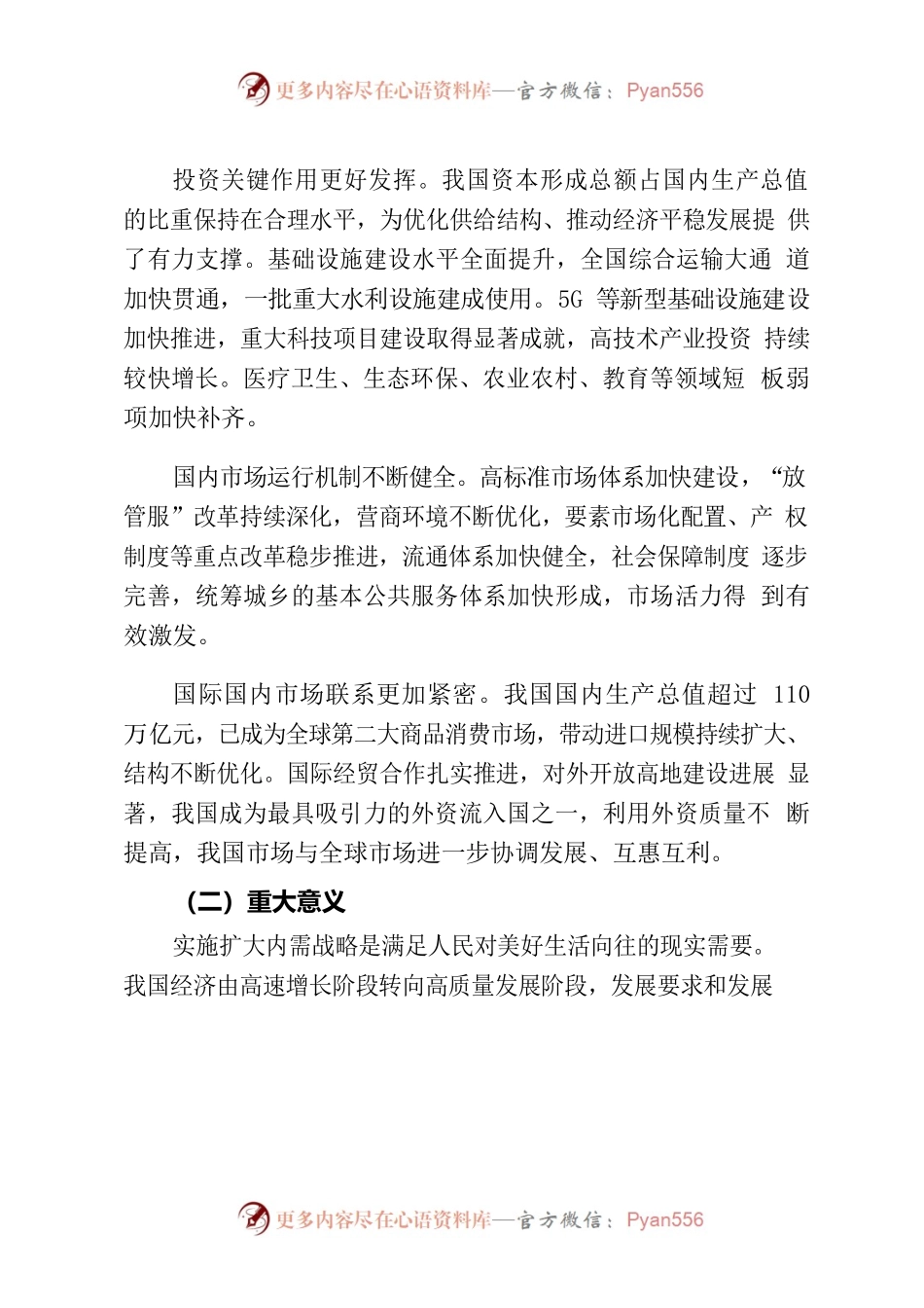 扩大内需战略规划纲要（2022－2035年）.docx_第2页