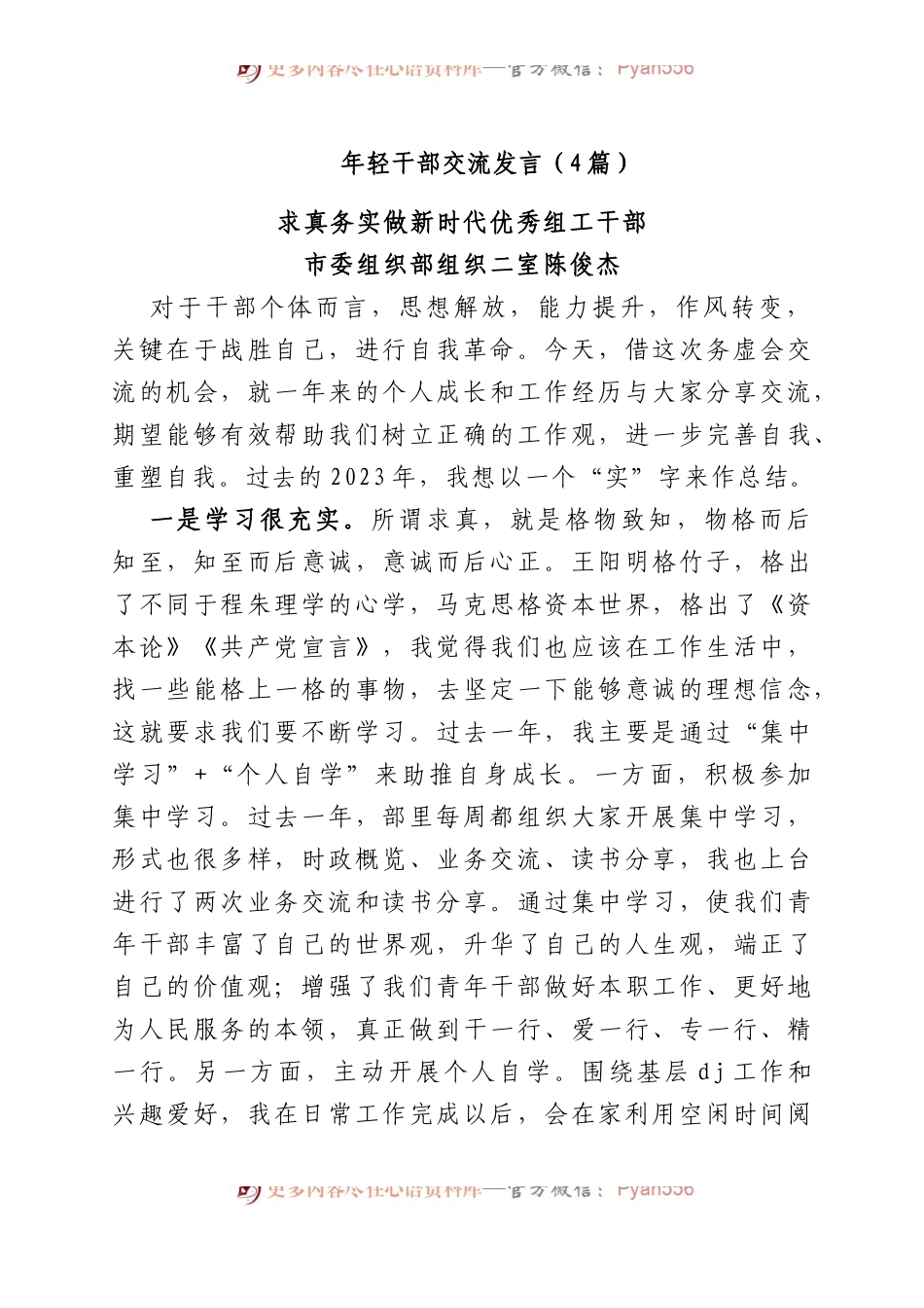 年轻干部交流发言（4篇）.docx_第1页