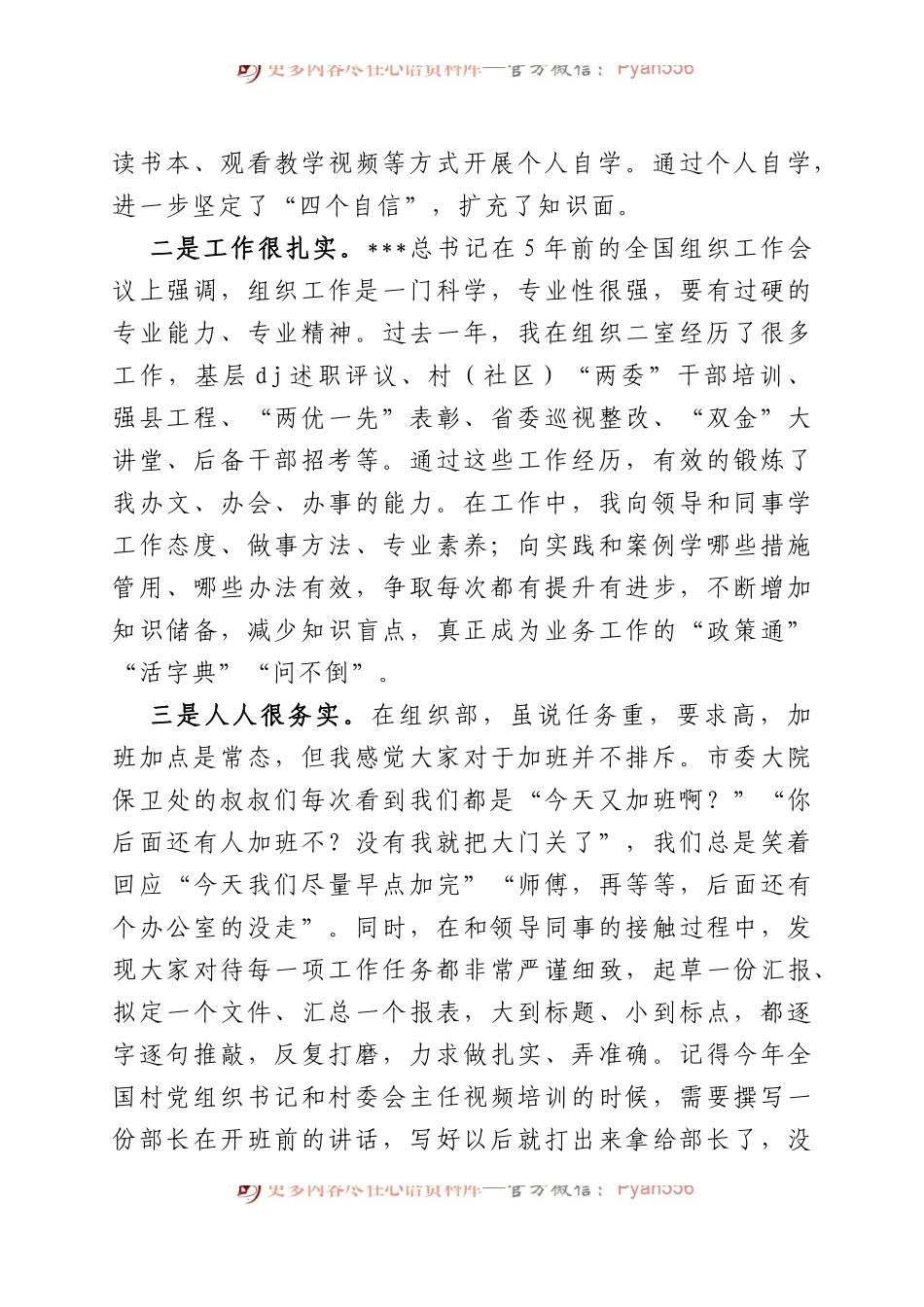 年轻干部交流发言（4篇）.docx_第2页
