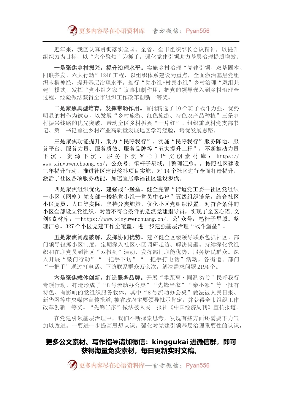 抓党建促基层治理工作汇报.docx_第1页