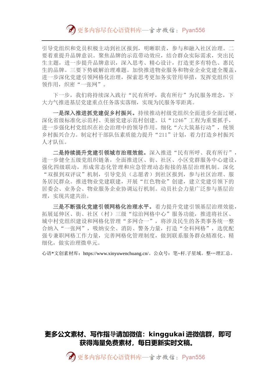 抓党建促基层治理工作汇报.docx_第2页