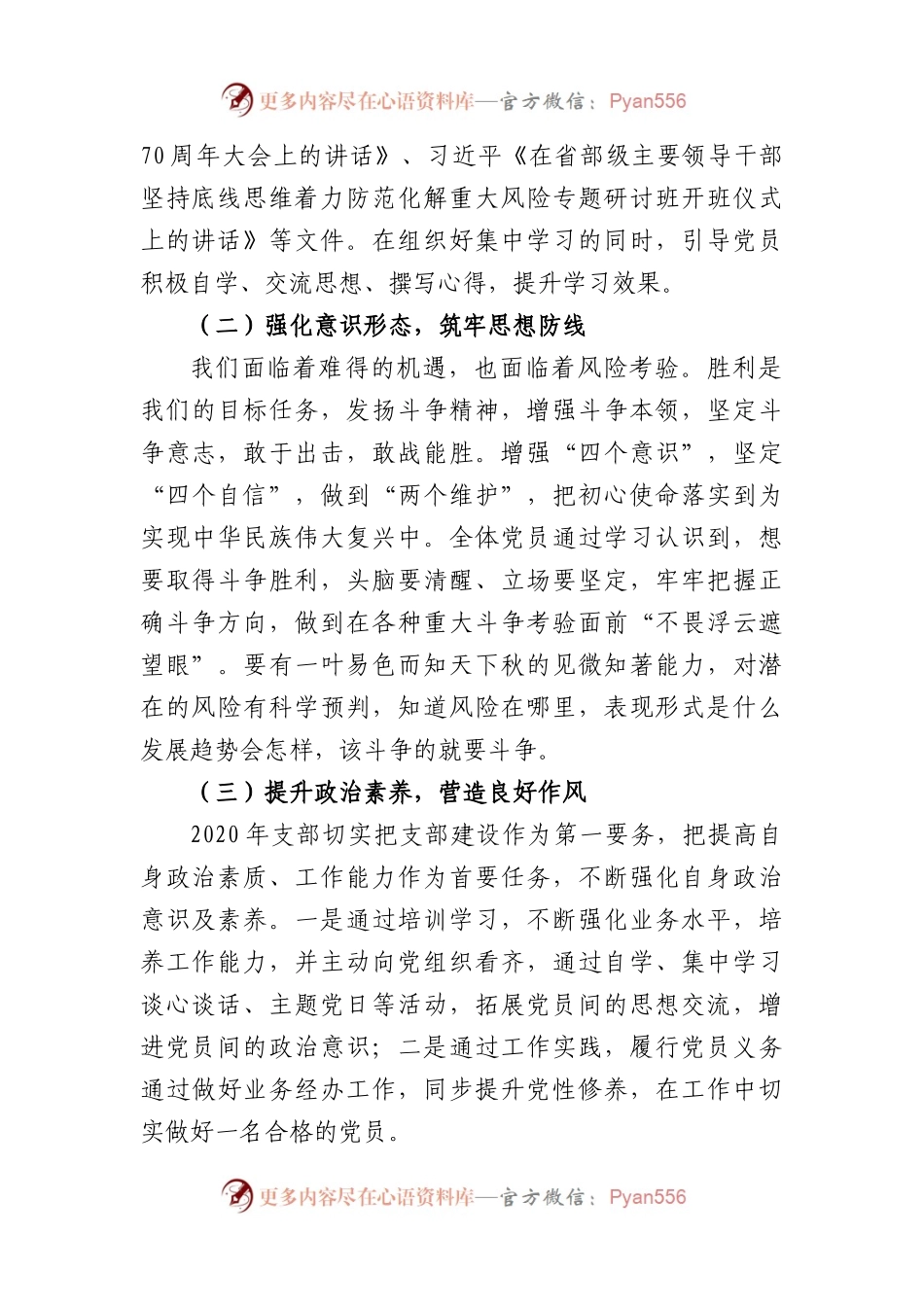 支部党员思想形势分析报告.docx_第2页