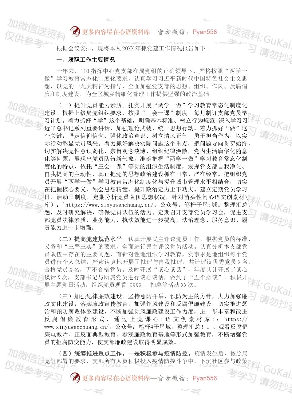 支部书记基层党建工作述职报告.docx_第1页