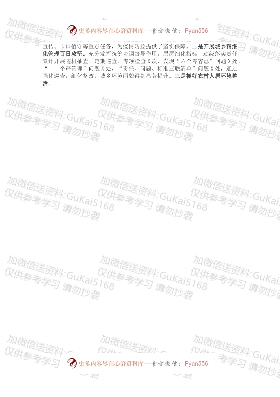 支部书记基层党建工作述职报告.docx_第2页