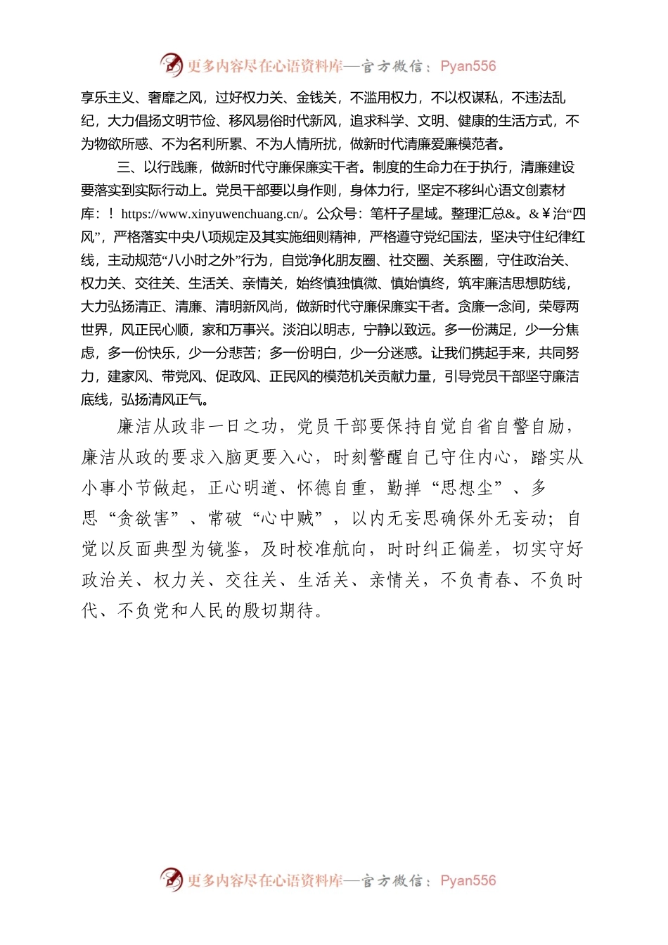 座谈交流发言：坚守廉洁底线+弘扬清风正气.docx_第2页