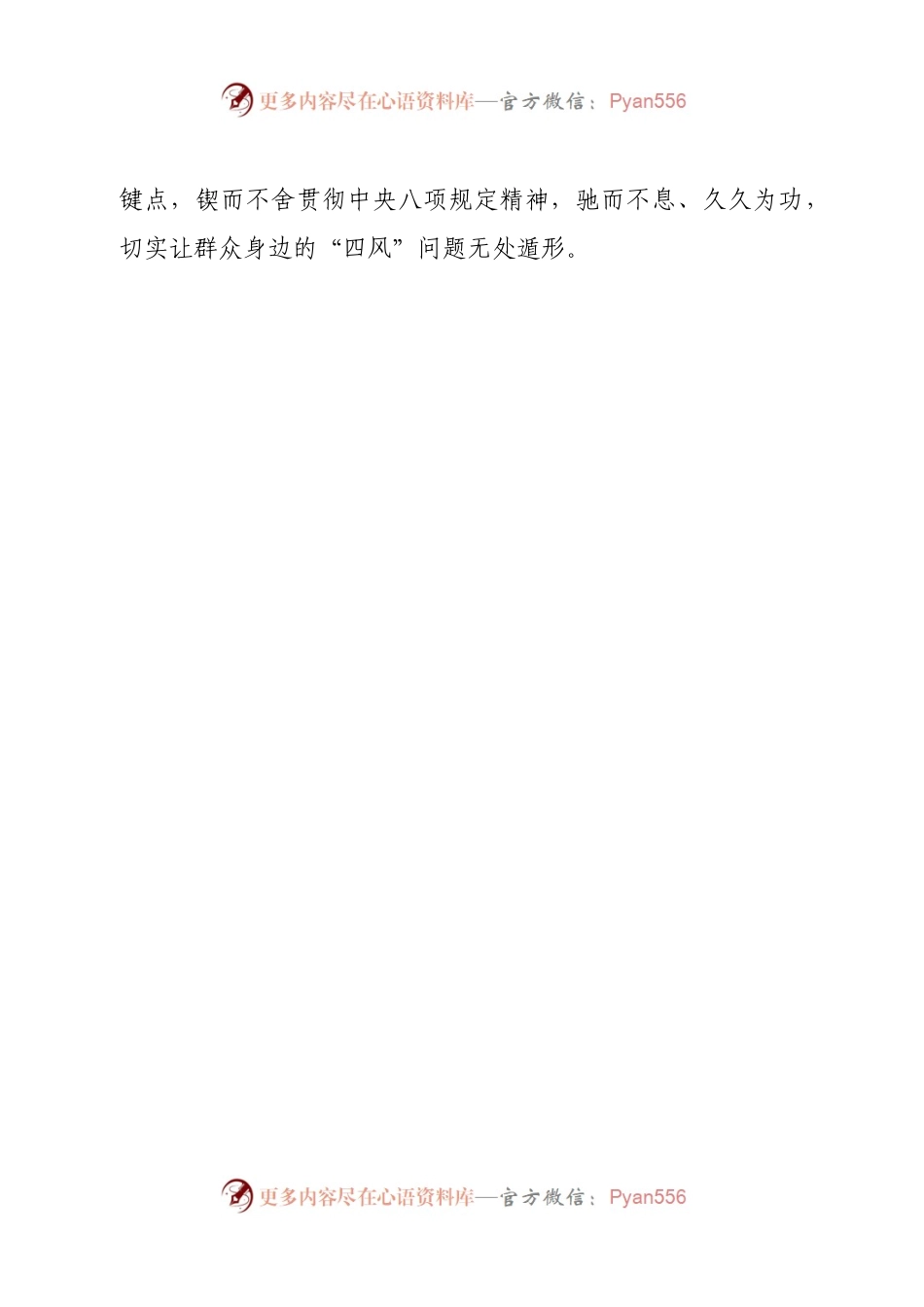 廉政党课：坚持以严的基调纠正“四风”不松劲.docx_第2页