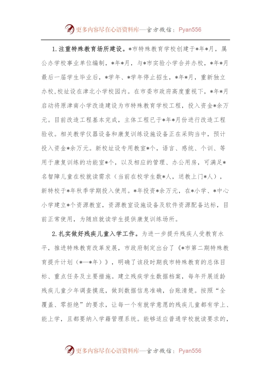 市第二期特殊教育提升计划实施情况调研报告.docx_第2页