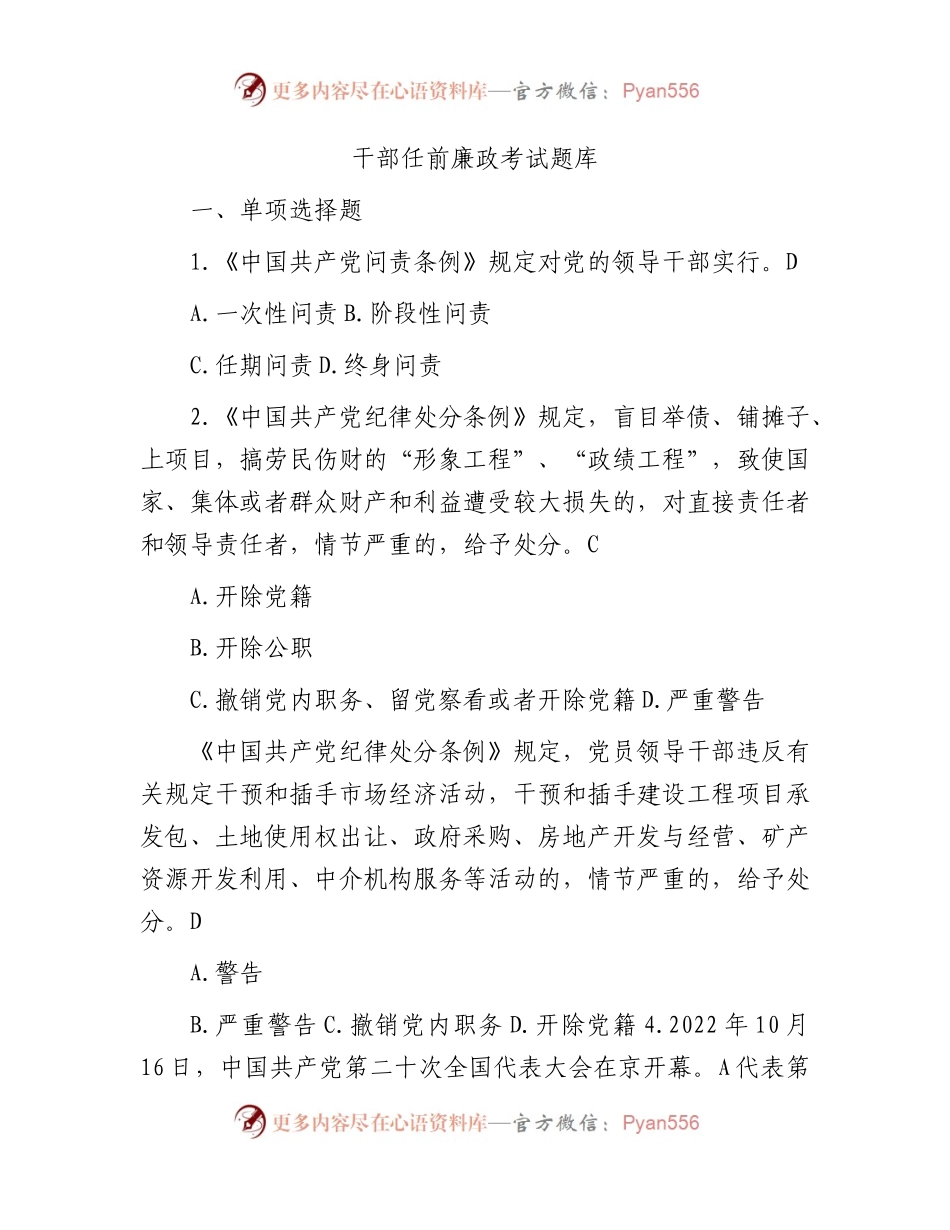 干部任前廉政考试题库（1万字）.docx_第1页