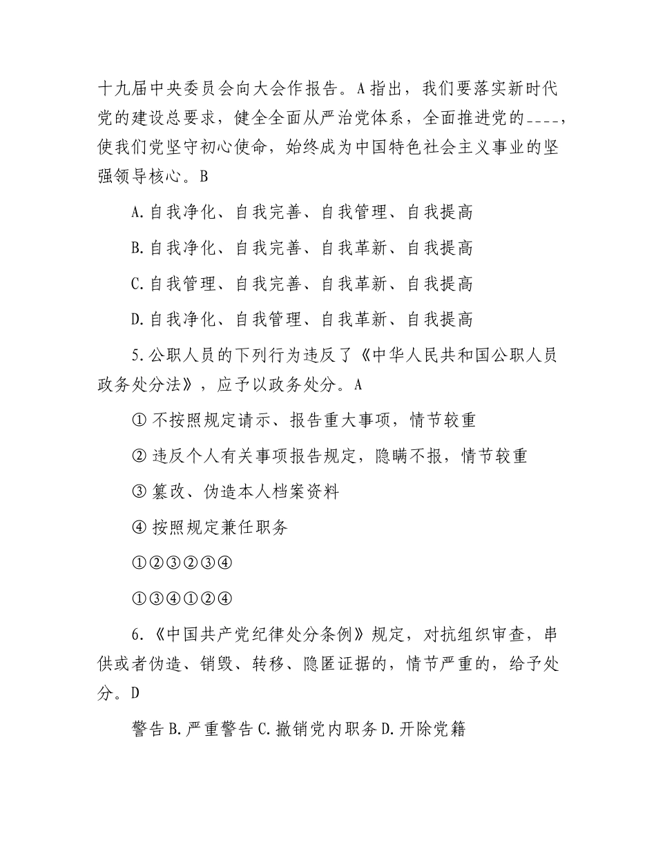 干部任前廉政考试题库（1万字）.docx_第2页
