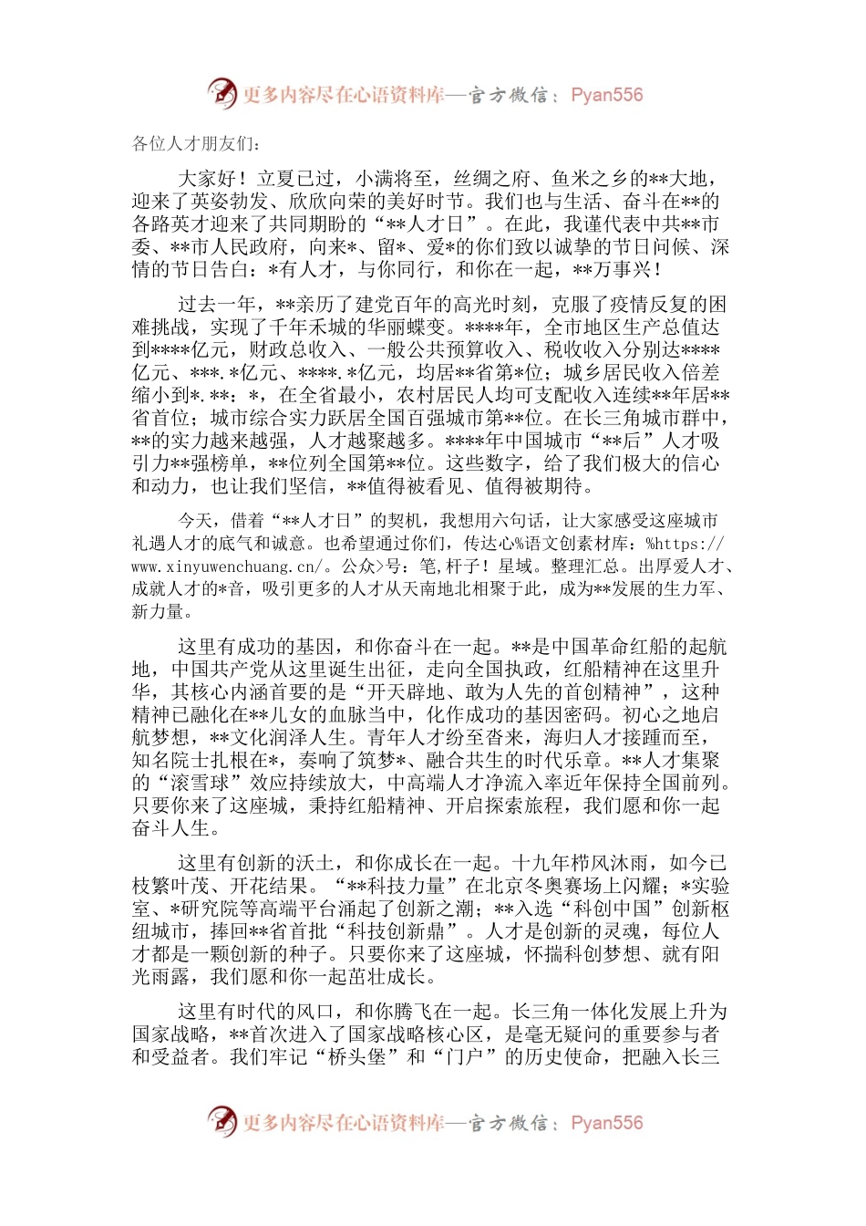 市委书记在“人才日”启幕活动上的致辞.docx_第1页