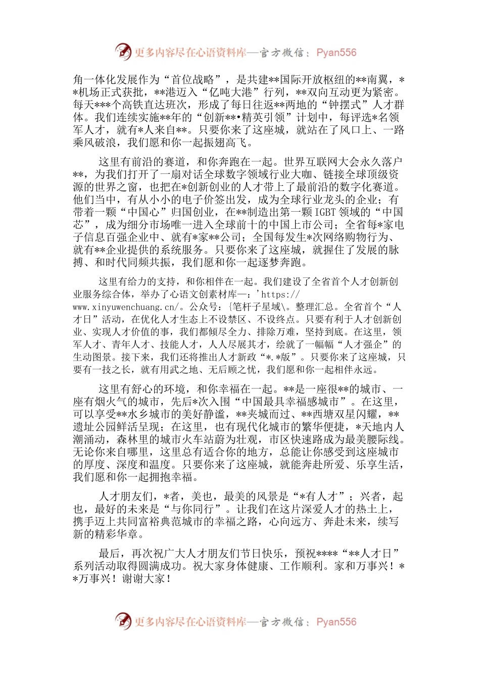 市委书记在“人才日”启幕活动上的致辞.docx_第2页