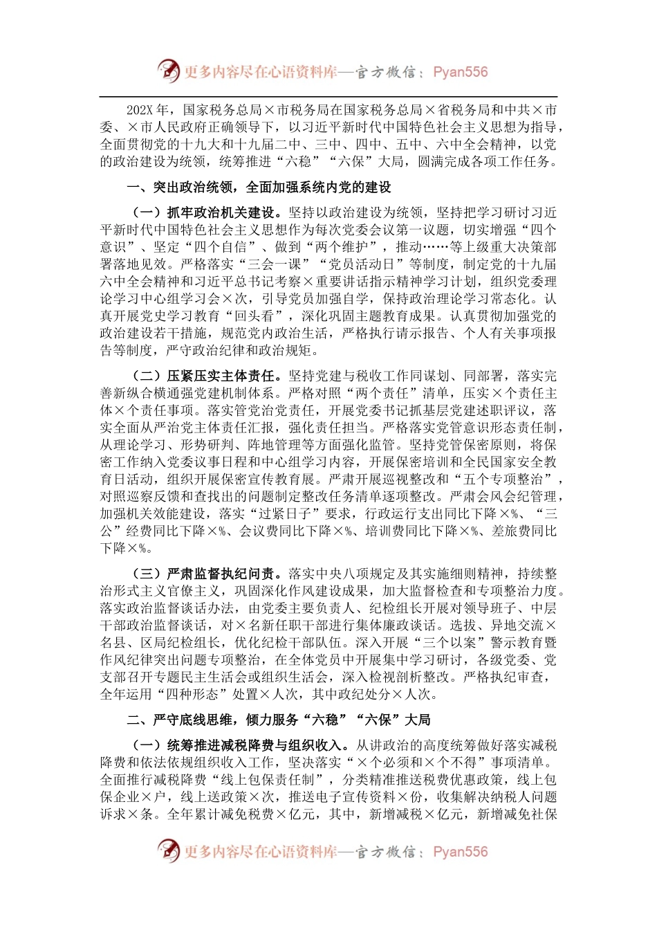 市税务局202X年税务工作总结.docx_第1页
