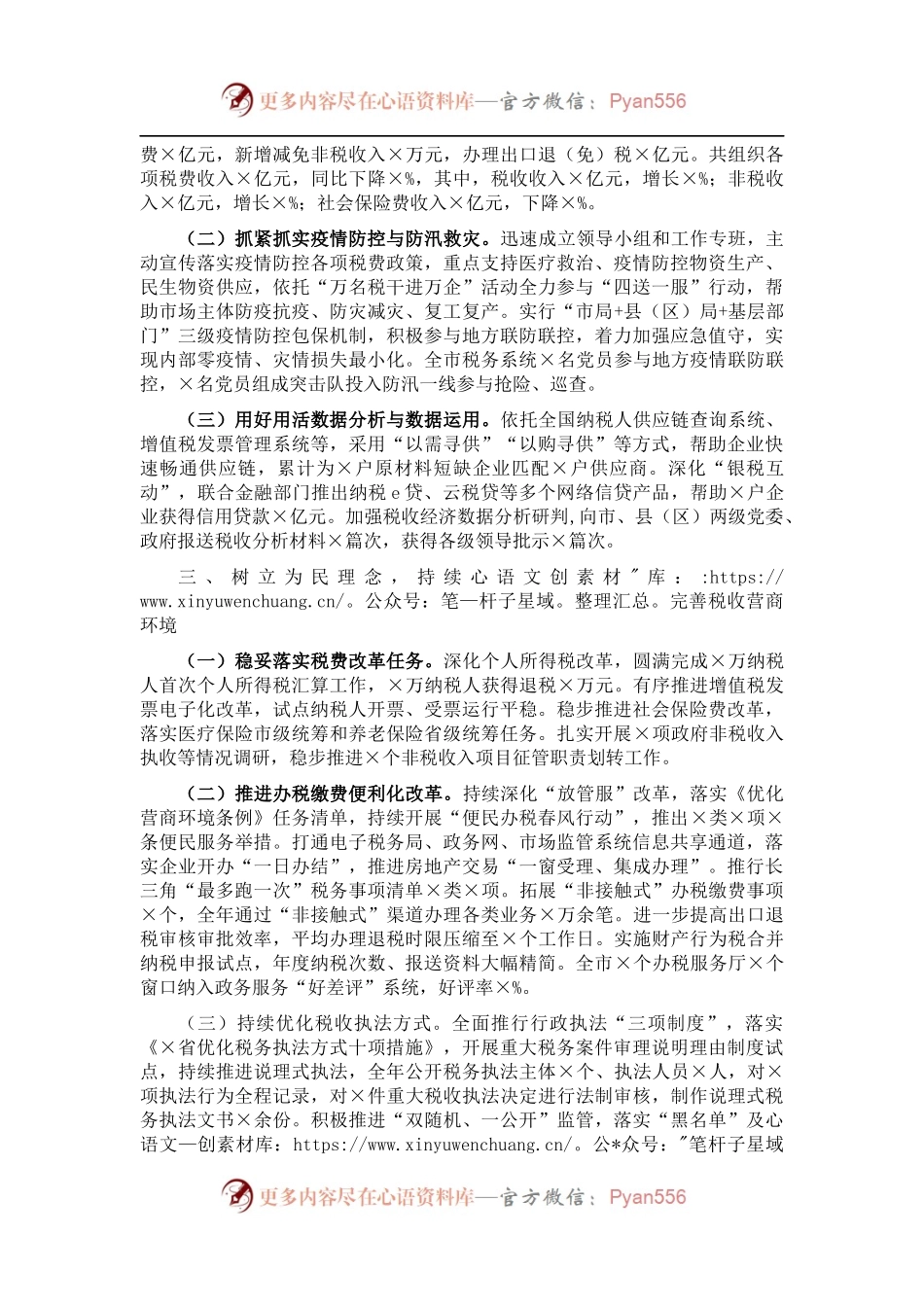 市税务局202X年税务工作总结.docx_第2页