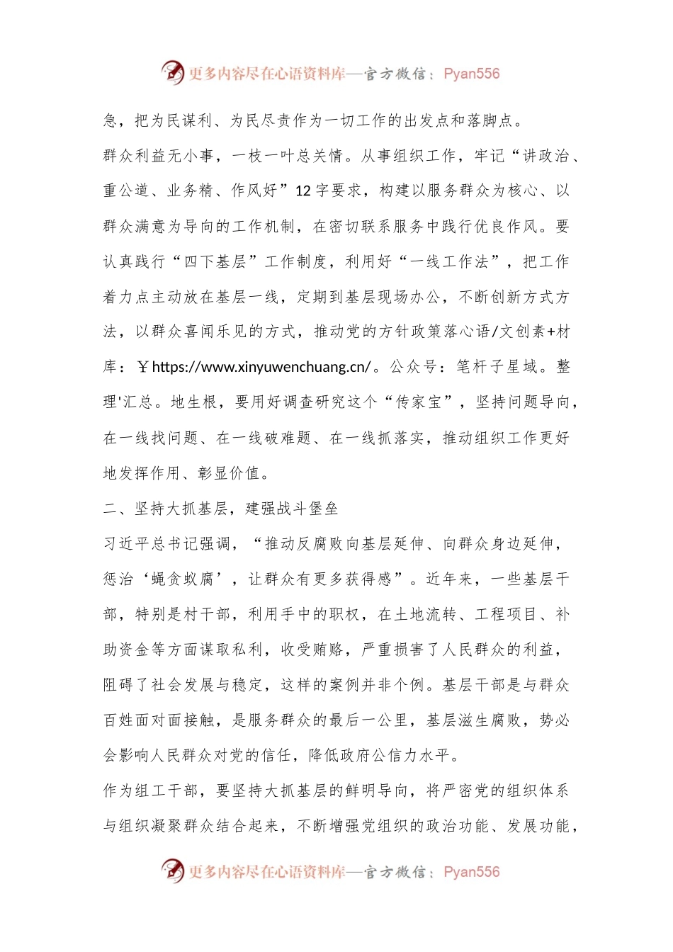 整治群众身边腐败和不正之风问题交流研讨材料.docx_第2页