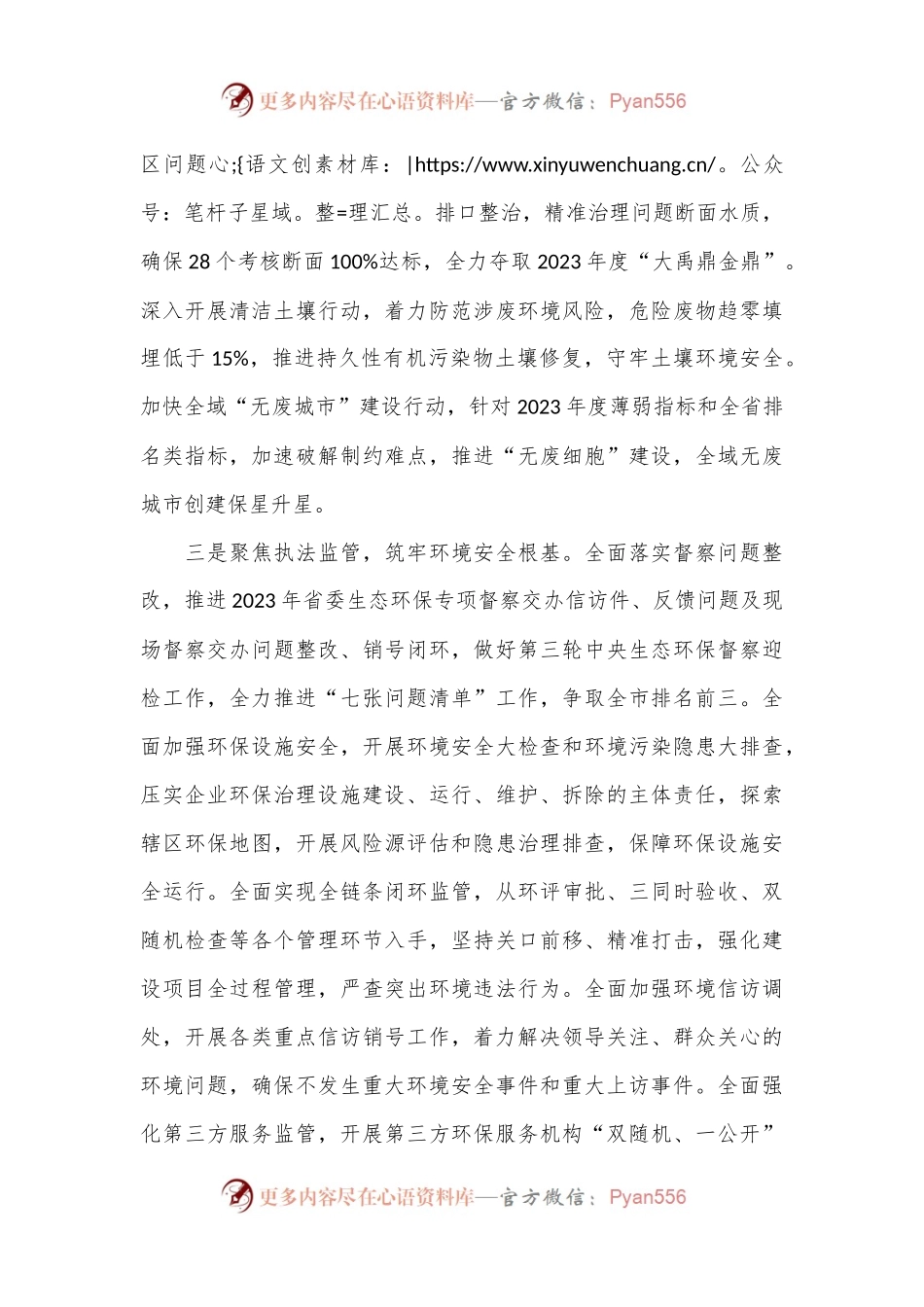 市生态环境局XX分局2024年度工作计划.docx_第2页