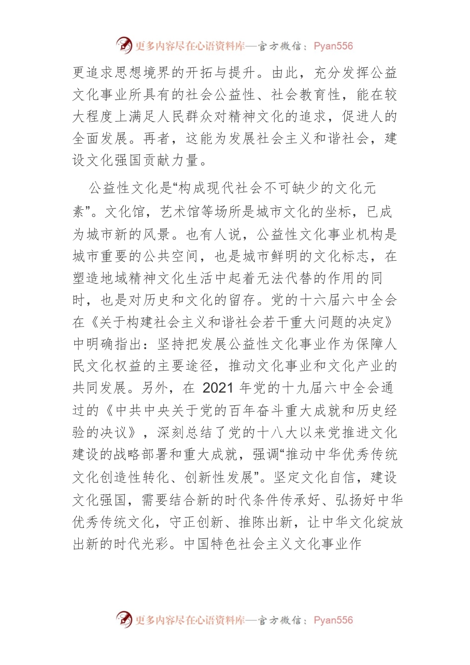 当代公益性文化事业机构可持续发展探讨.docx_第2页